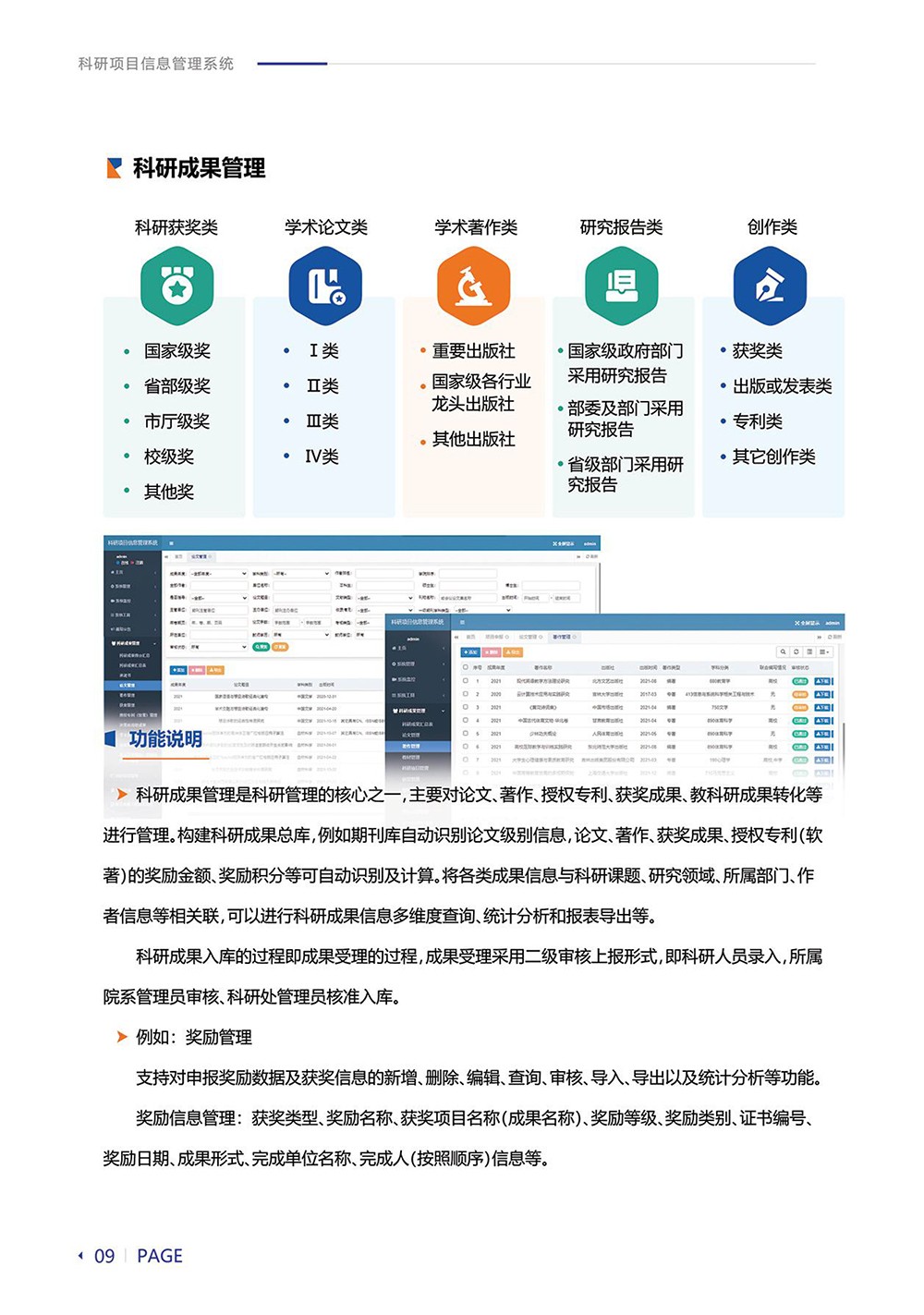 科研項目信息管理系統(tǒng)-14.jpg