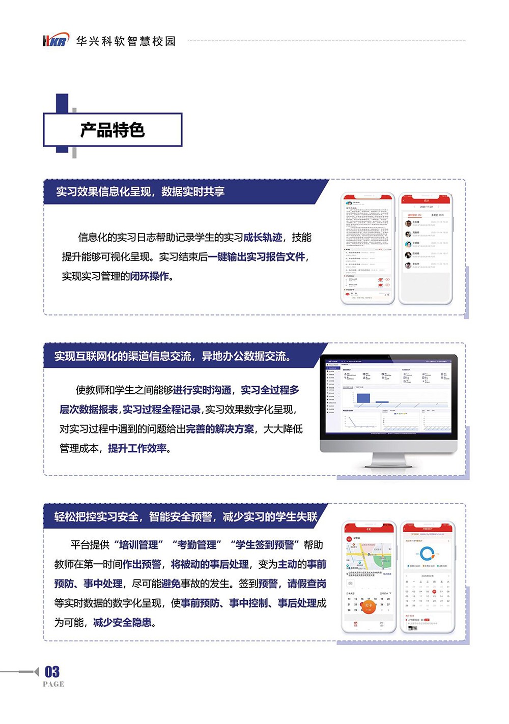 ”綜合實習“學生實習一站式解決方案-5.jpg