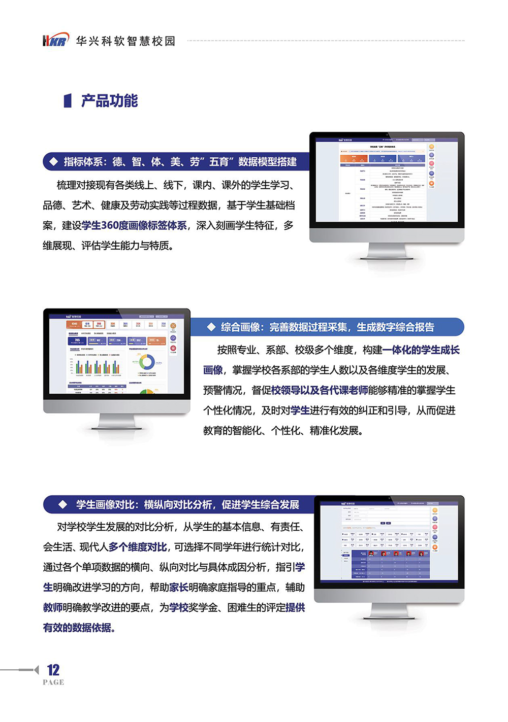 師生“數字畫像“提升學校”以數治理“能力-14.jpg