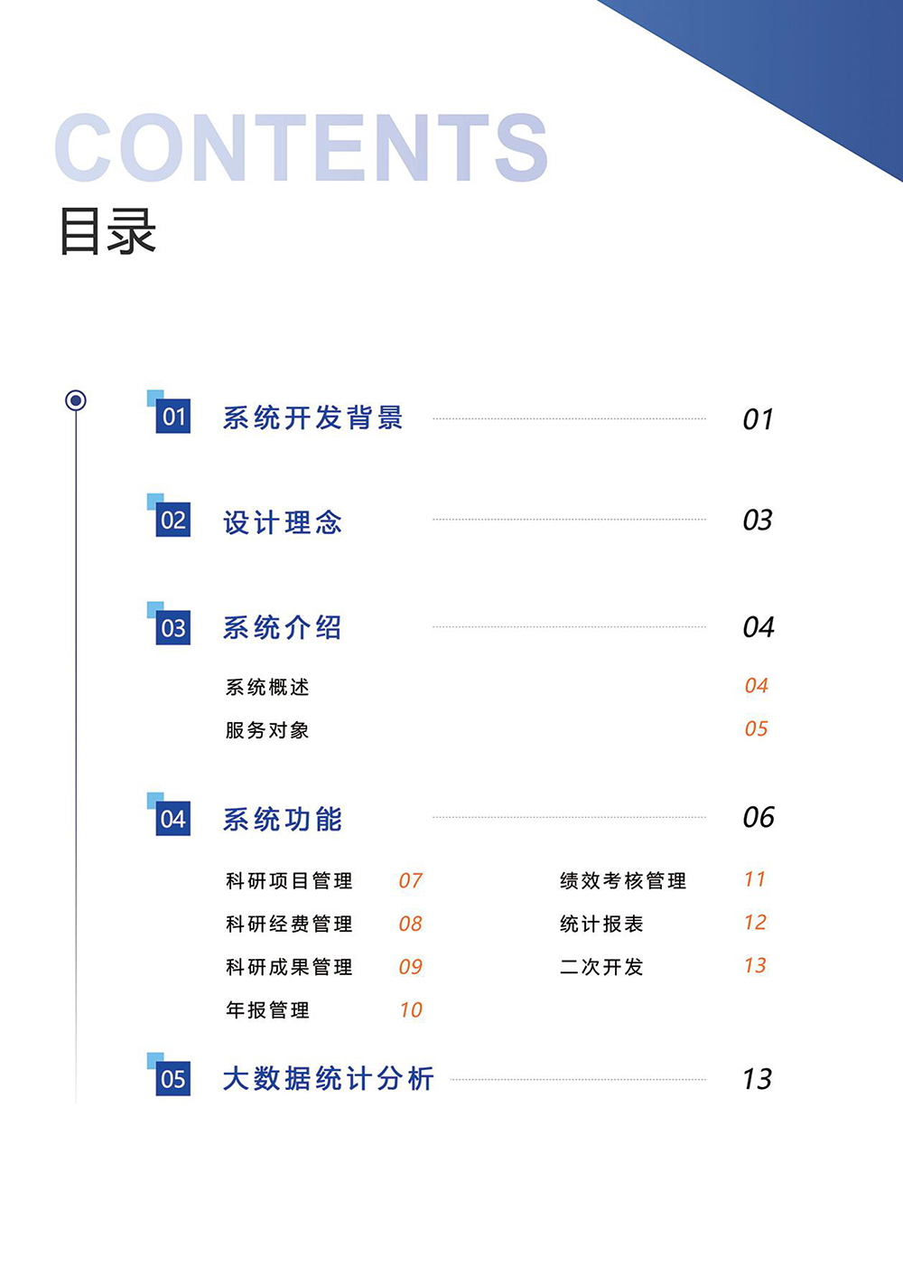 科研項目信息管理系統(tǒng)-5.jpg