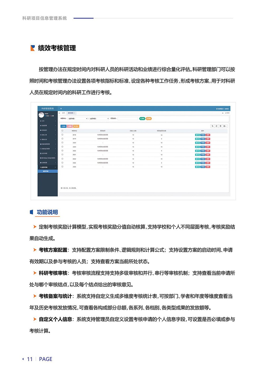 科研項目信息管理系統(tǒng)-16.jpg